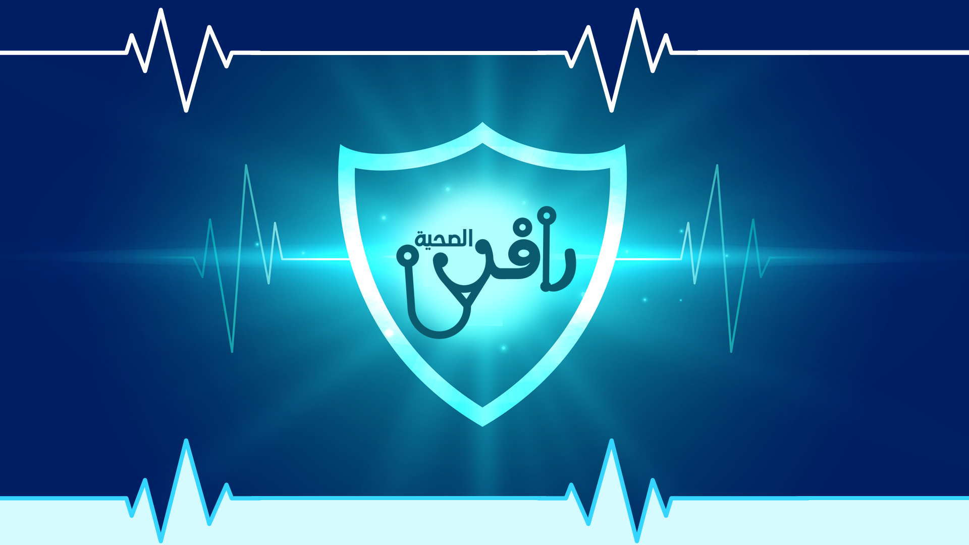 جمعية نبض الحياة الصحية