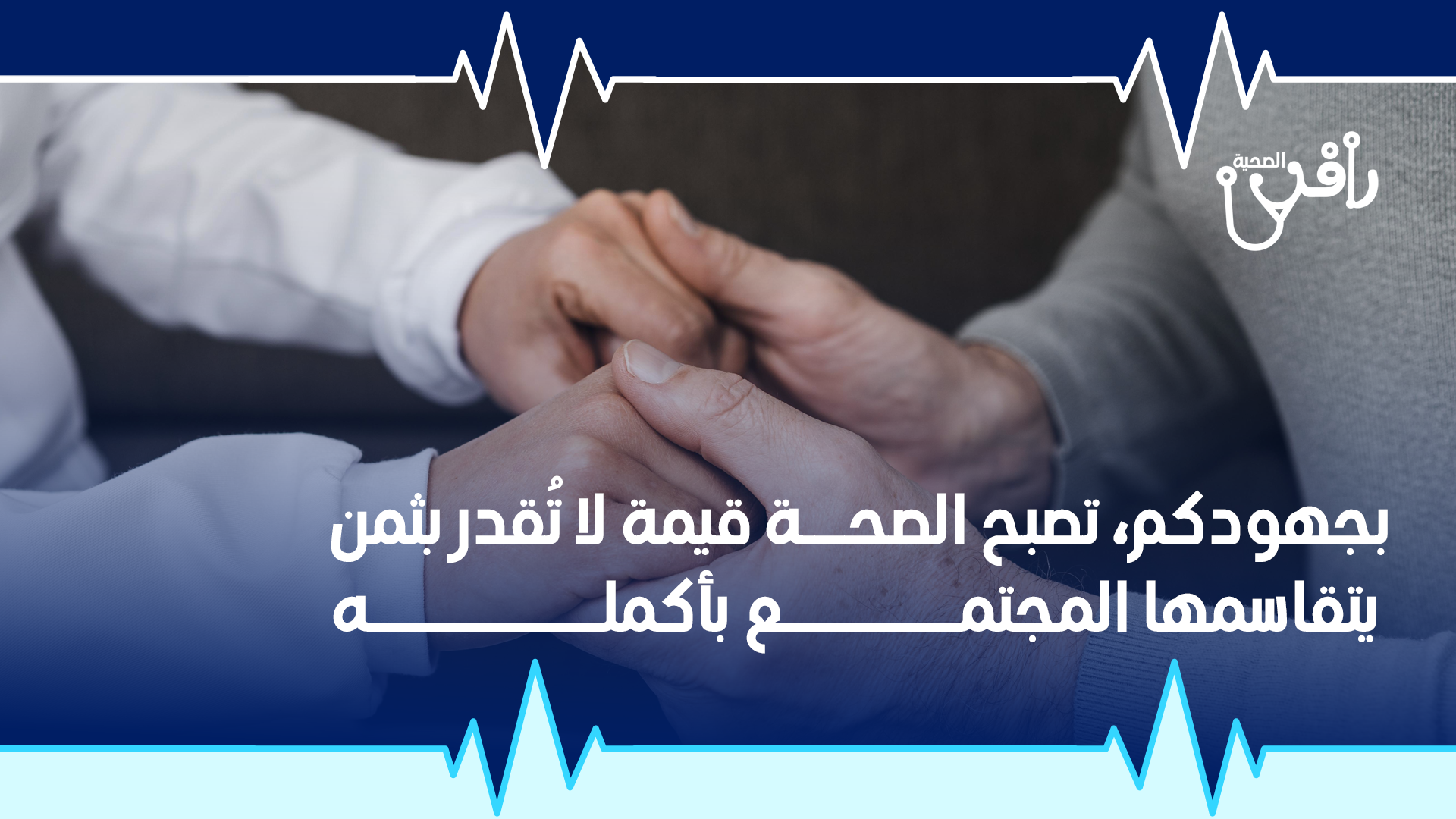 جمعية نبض الحياة الصحية