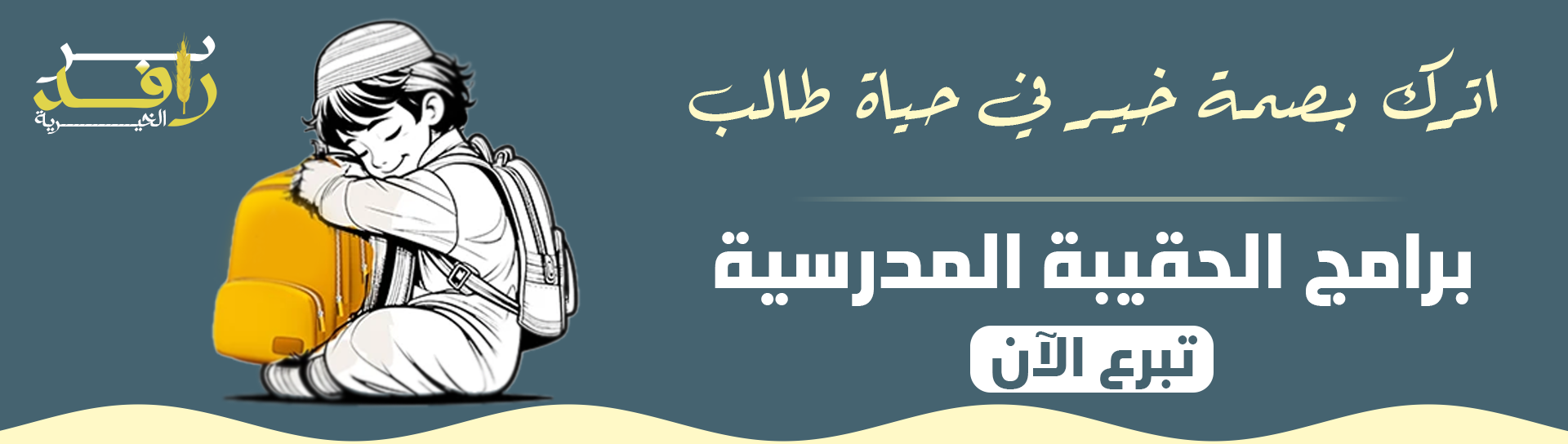 جمعية نبض لرعاية الايتام بفيفاء